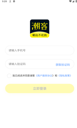 潮客安卓版?2: