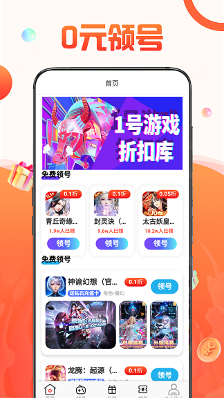 1号游戏折扣库平台图2: