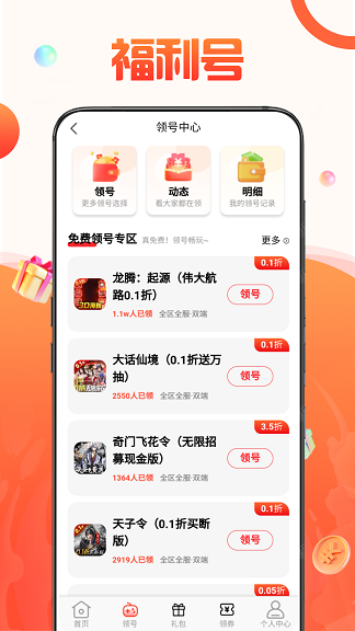 1号游戏折扣库平台图3: