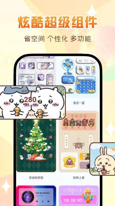 万能主题组件app图2