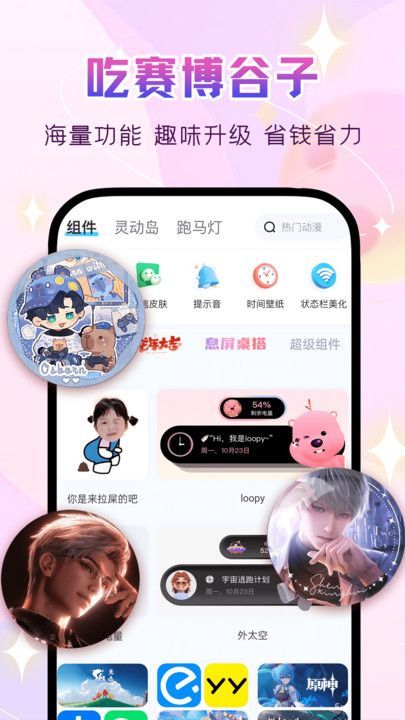 万能主题组件app图3