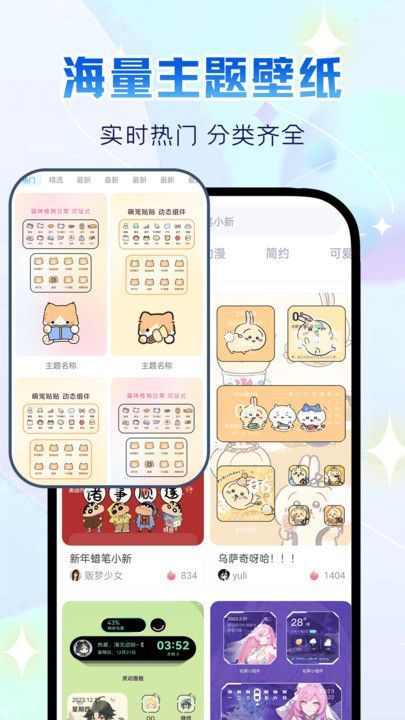 万能主题组件软件免费下载图片1