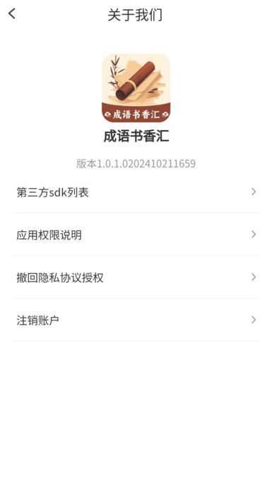 成语书香汇安卓版?1: