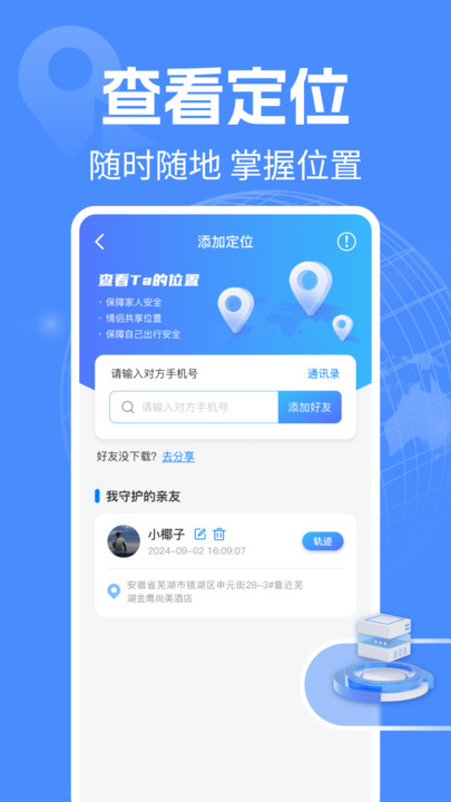 手机定位守护实时软件app?2: