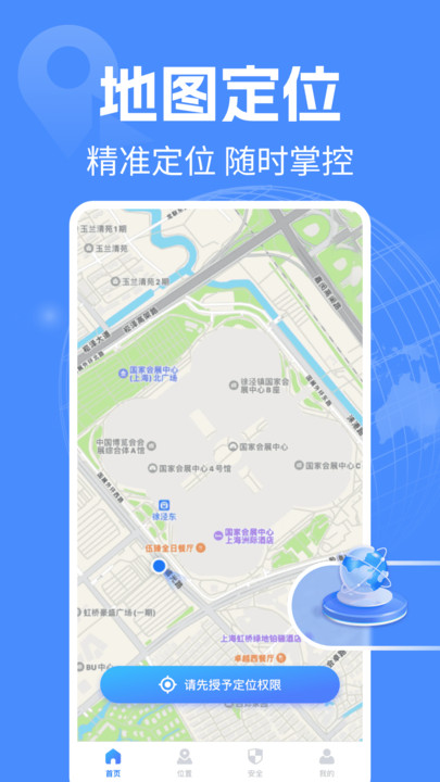 手机定位守护实时软件app图片1
