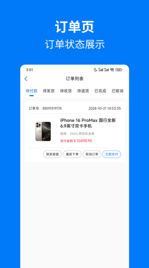 手机妈妈商家端软件下载?2: