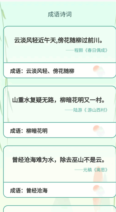 成语书香汇安卓版?2: