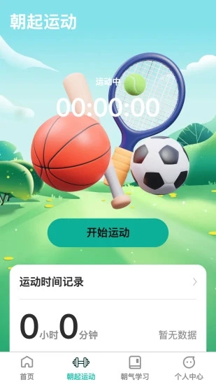 朝气步步运动助手下载?1:
