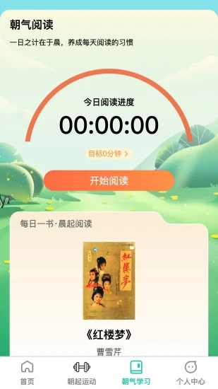朝气步步运动助手下载?2: