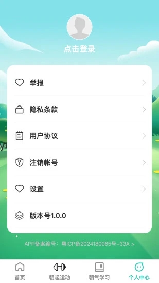 朝气步步运动助手下载?3:
