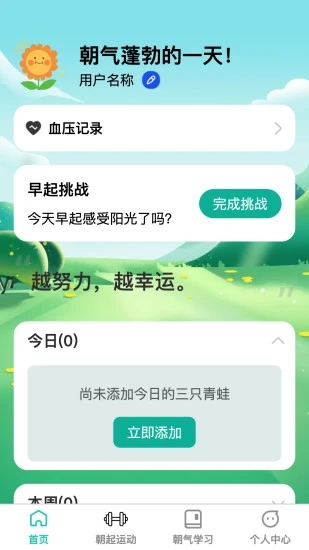 朝气步步运动助手下载图片1