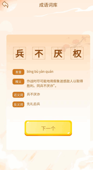 成语书香汇安卓版?3: