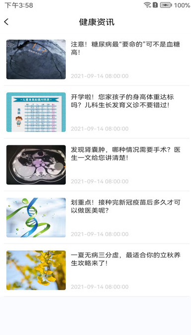 和医医生端安卓最新版?1: