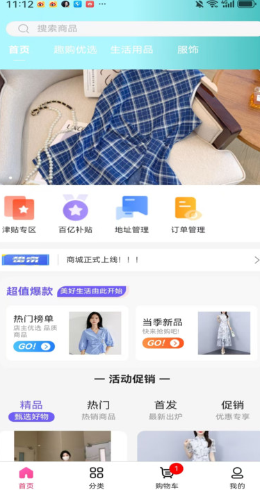 萤火购物安卓版图片1