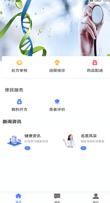 和医医生端安卓最新版图片1