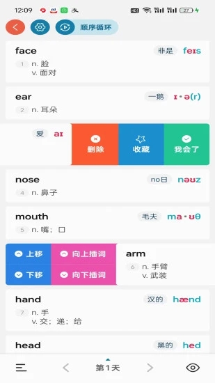 八戒单词学习软件下载图片1