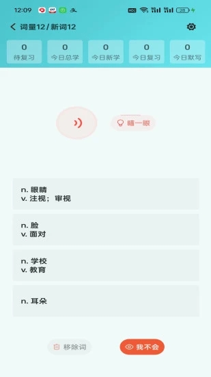 八戒单词学习软件下载?2: