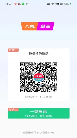 八戒单词学习软件下载?3: