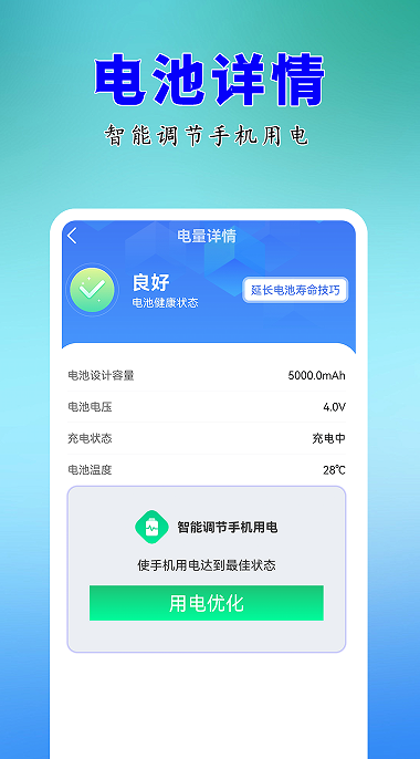 节电万能电池助手下载?1: