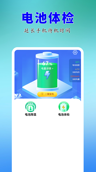 节电万能电池助手下载?2: