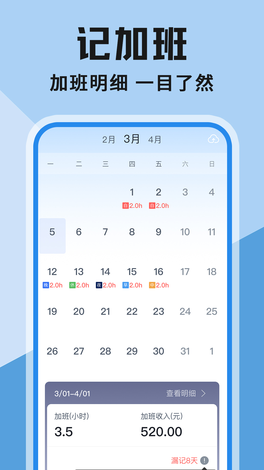工地安心记账软件正版?3: