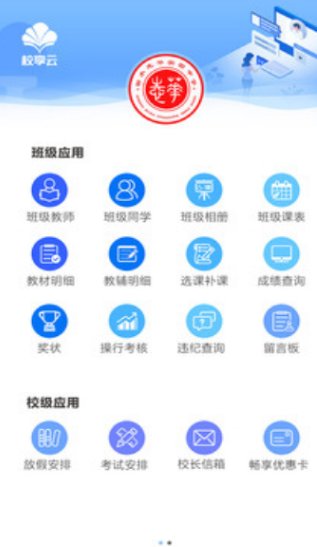 校享云家校通家长版?1: