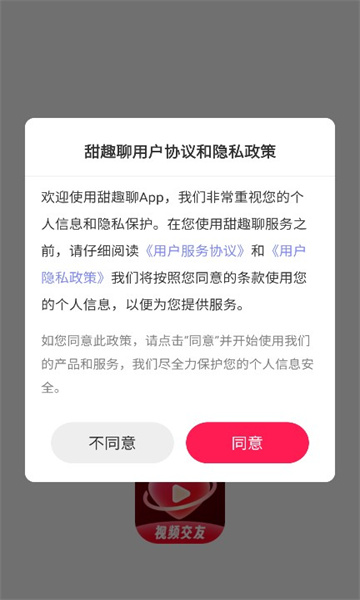 甜趣聊app图3