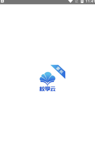 校享云家校通家长版图片1