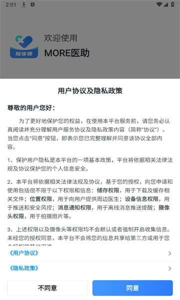 MORE医助手机版下载图片1