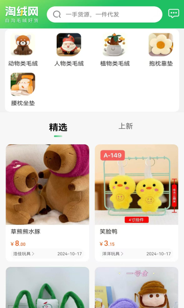 淘绒网商城安卓版下载图片2
