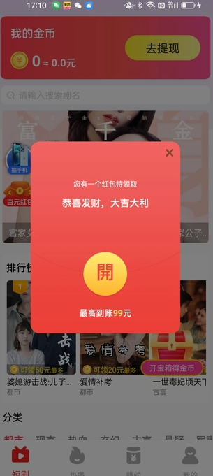 淘金短剧红包版?1: