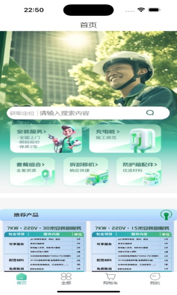 家桩充电官方版下载?2: