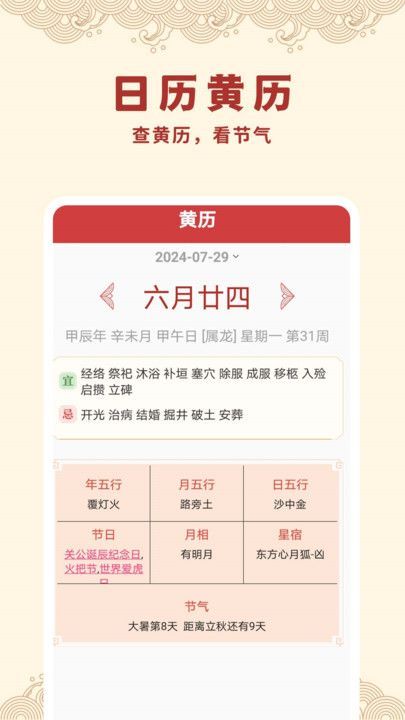 微鱼万年历软件下载?1: