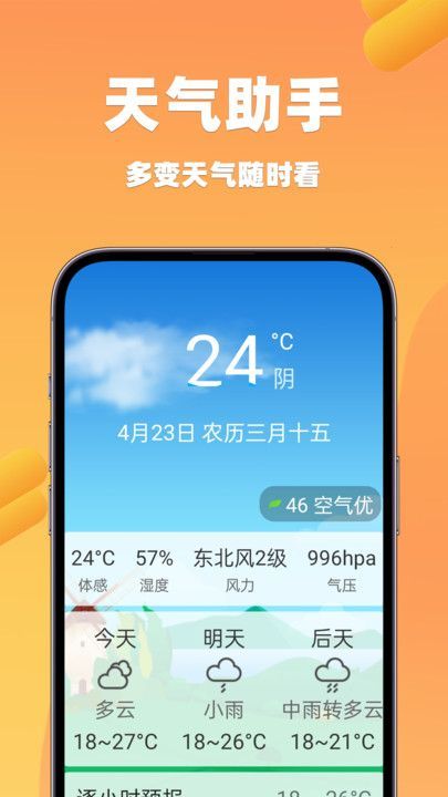 微鱼万年历软件下载?2: