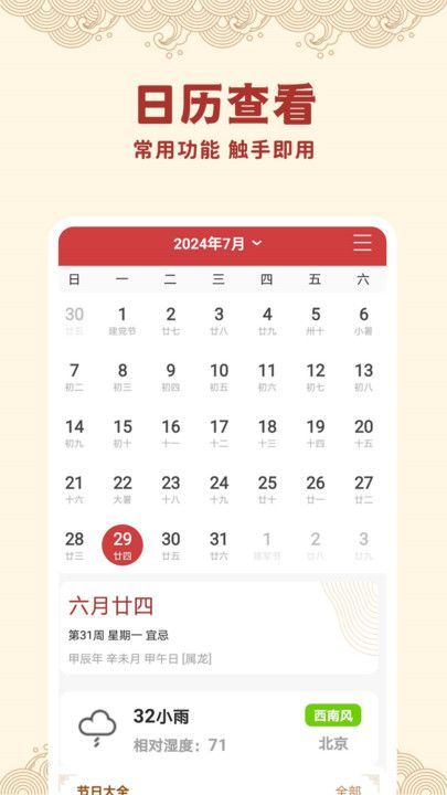 微鱼万年历软件下载图片1