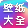 全民壁纸大全正版下载 v1.0.0