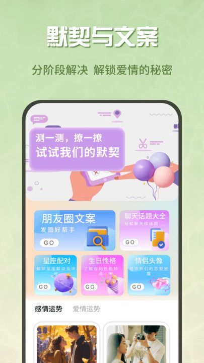 蜜疯聊天话术软件下载?3: