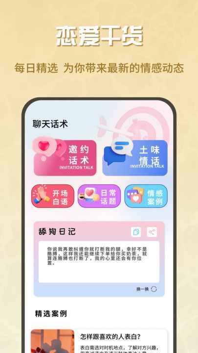 蜜疯聊天话术软件下载?1:
