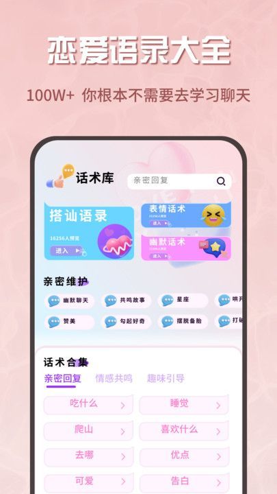 蜜疯聊天话术软件下载图片1