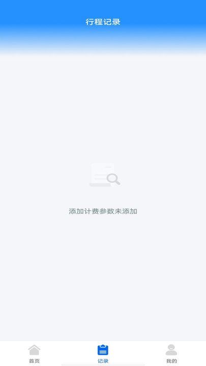 出租车实时计价软件app?1: