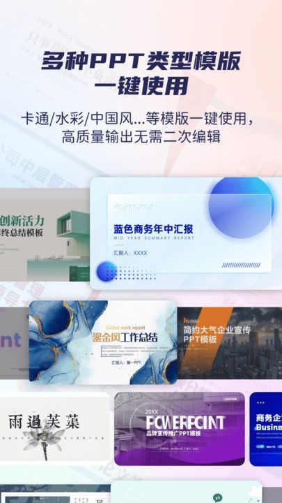 创意PPT模板素材库安卓版图片1