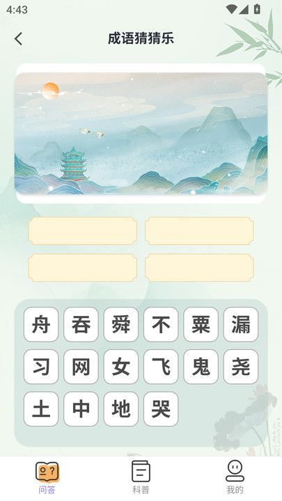 悦趣答题成语学习下载?1: