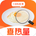 食物热量一键查app