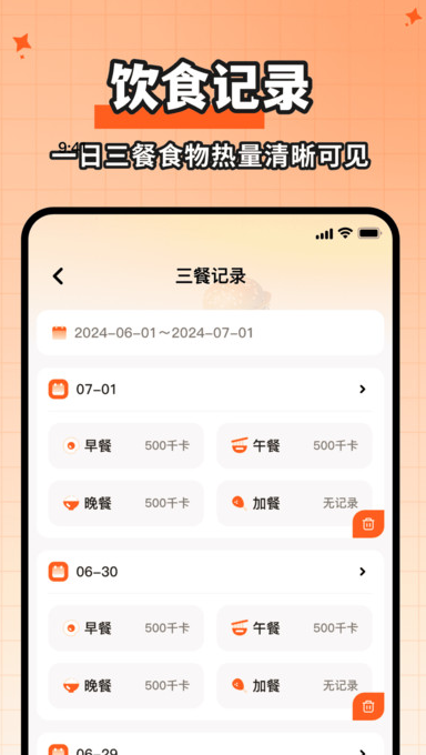 食物热量一键查软件手机版?3: