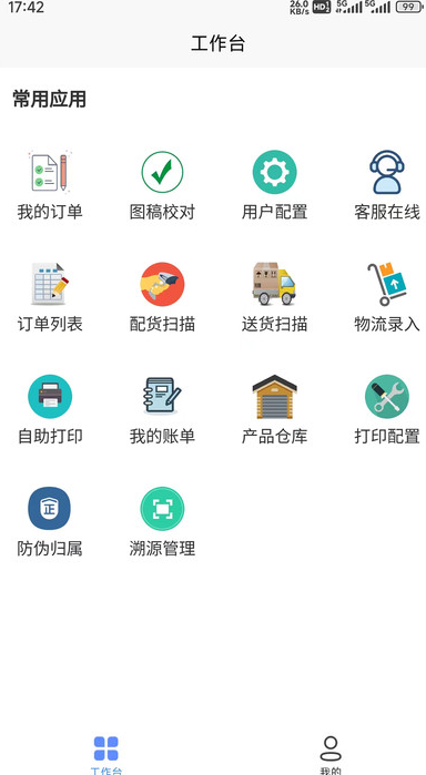 易码智链软件图片1