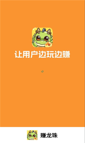 赚龙珠首码官方版下载?2: