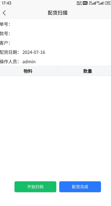 易码智链软件?2: