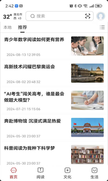 数字淮北app图1