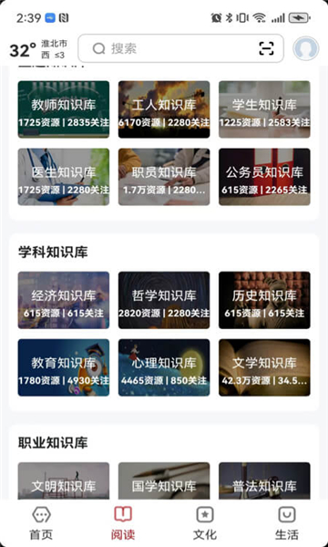数字淮北app图2