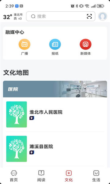 数字淮北app图3